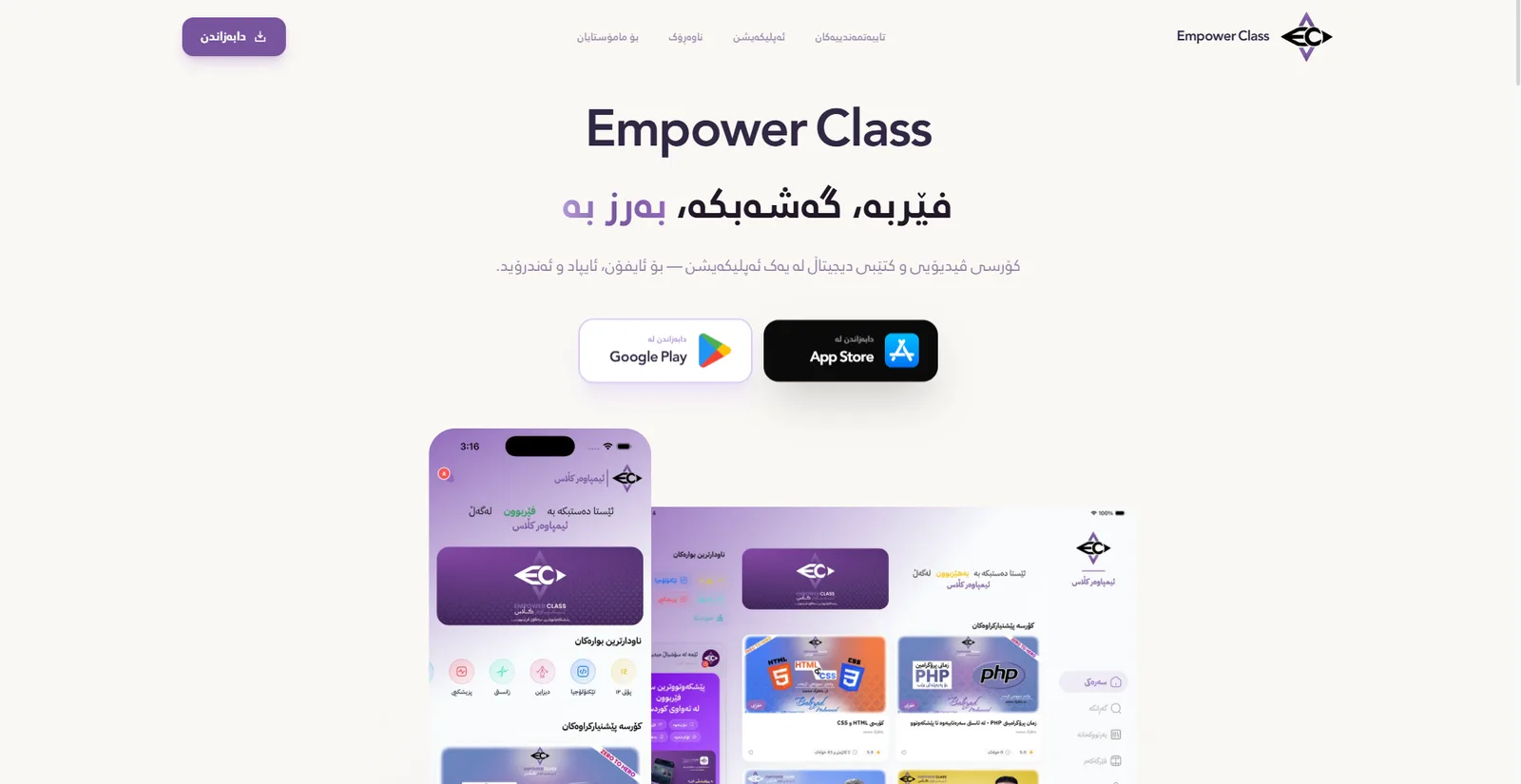 Empower Class